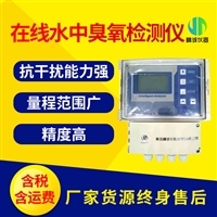 水中臭氧檢測儀 原理、應用與在線監測儀選購指南